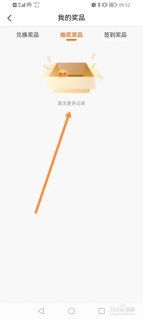 菜鸟软件在哪查看抽奖到的奖品