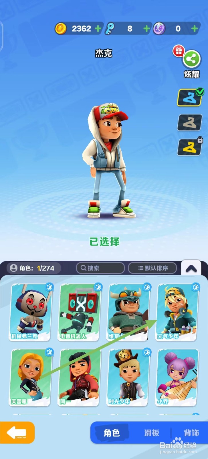地铁跑酷的元气少年怎么购买