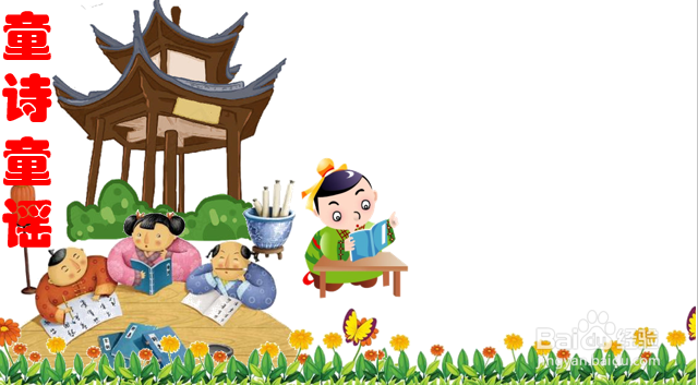 童诗童谣手抄报三年级