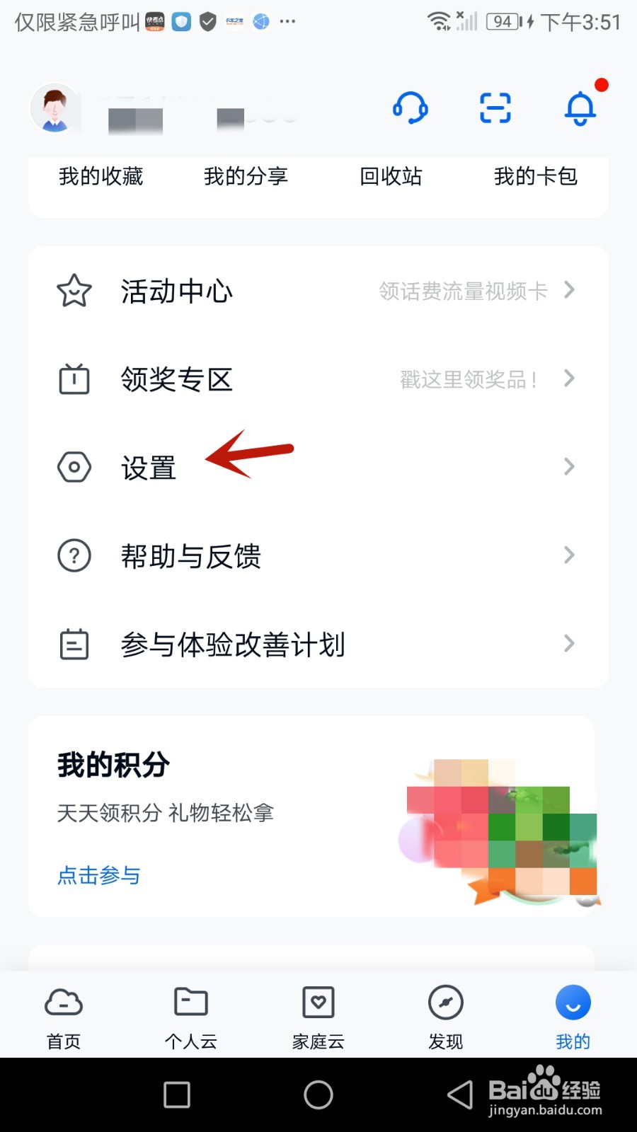 如何开启和彩云网盘密码锁