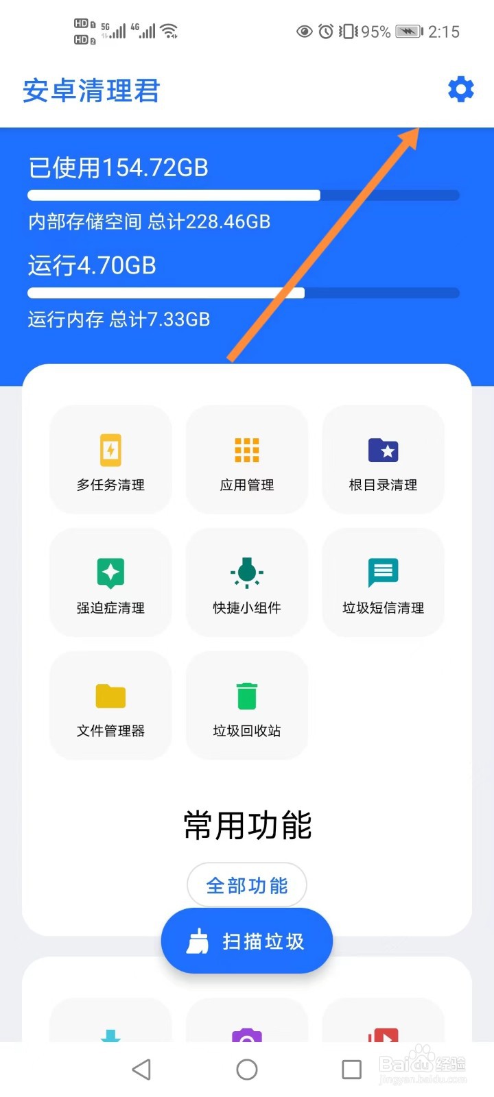 安卓清理君怎样开启界面切换动画
