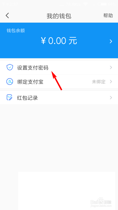 与你app如何设置支付密码