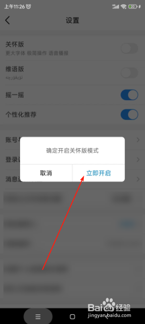 中国移动app如何开启关怀版