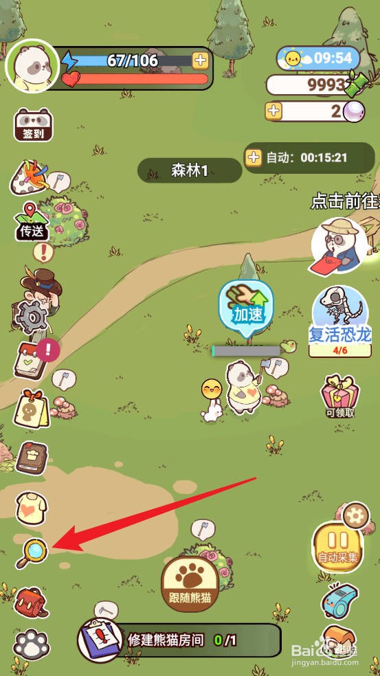 熊猫餐厅如何获得桃木板