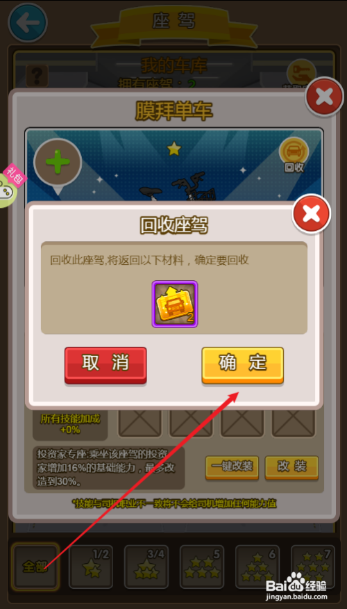 金币大富翁怎么回收座驾