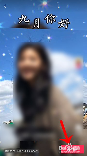 抖音九月你好视频怎么弄