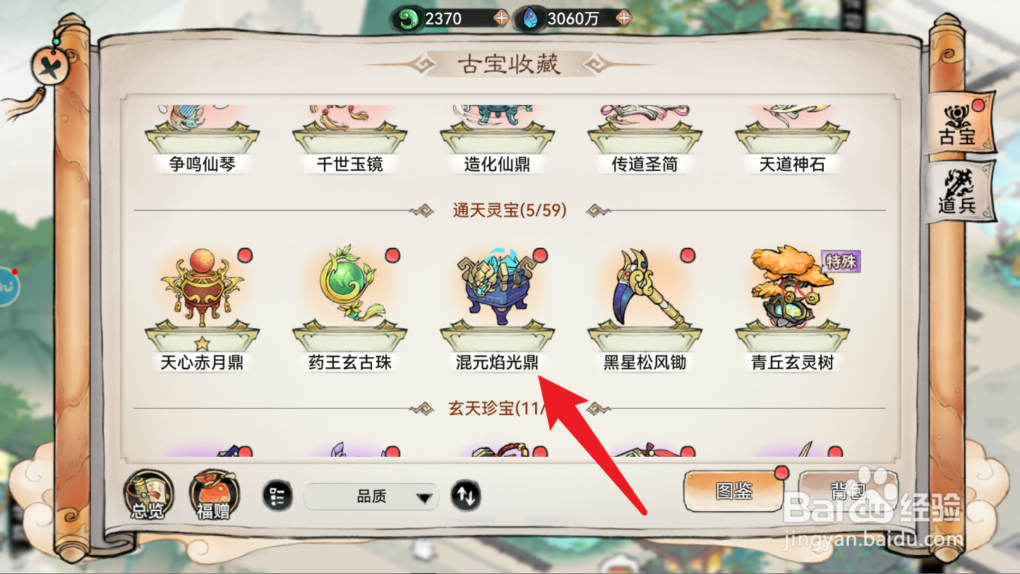 最强祖师怎么炼化混元焰光鼎