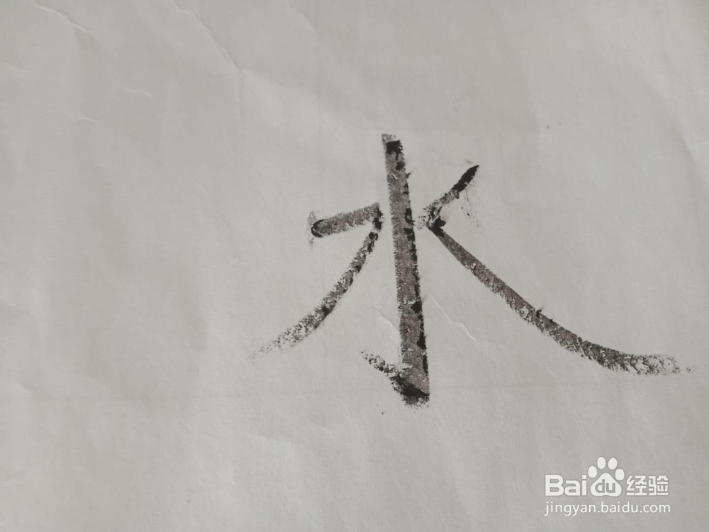 水，火，两个字的笔顺怎么写？