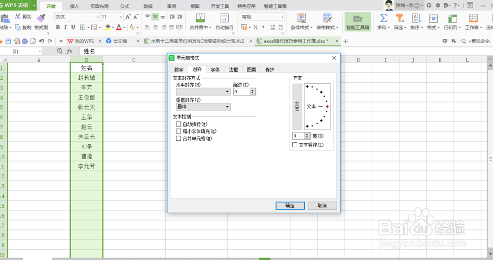 excel怎么分散对齐
