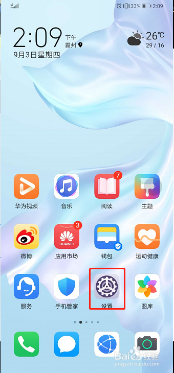 华为手机如何设置锁屏签名