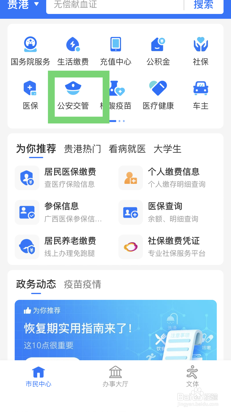 手机上怎么申请护照流程