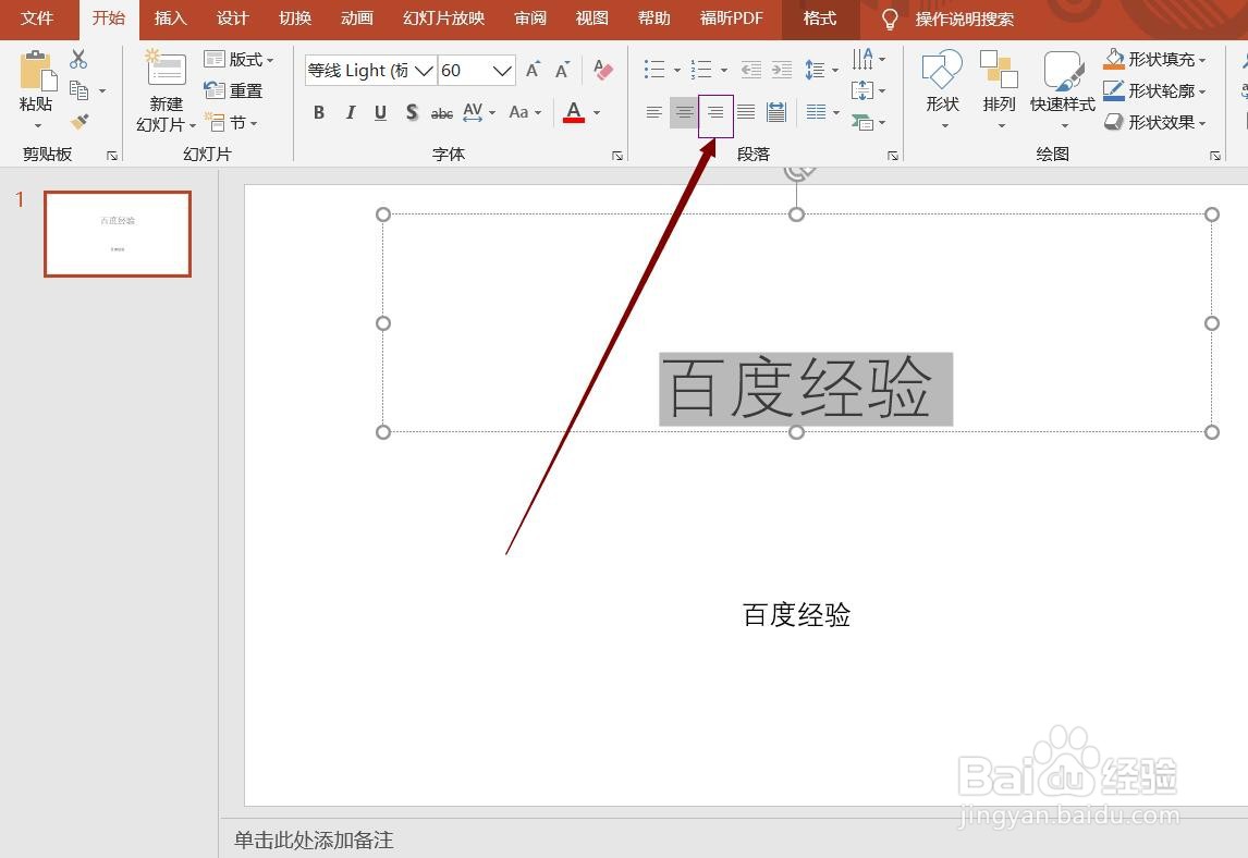 如何设置幻灯片文字内容右对齐?
