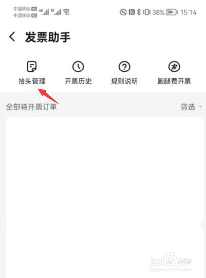 饿了么如何添加发票抬头