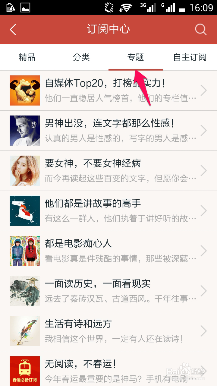 效率生活：[2]网易云阅读如何订阅