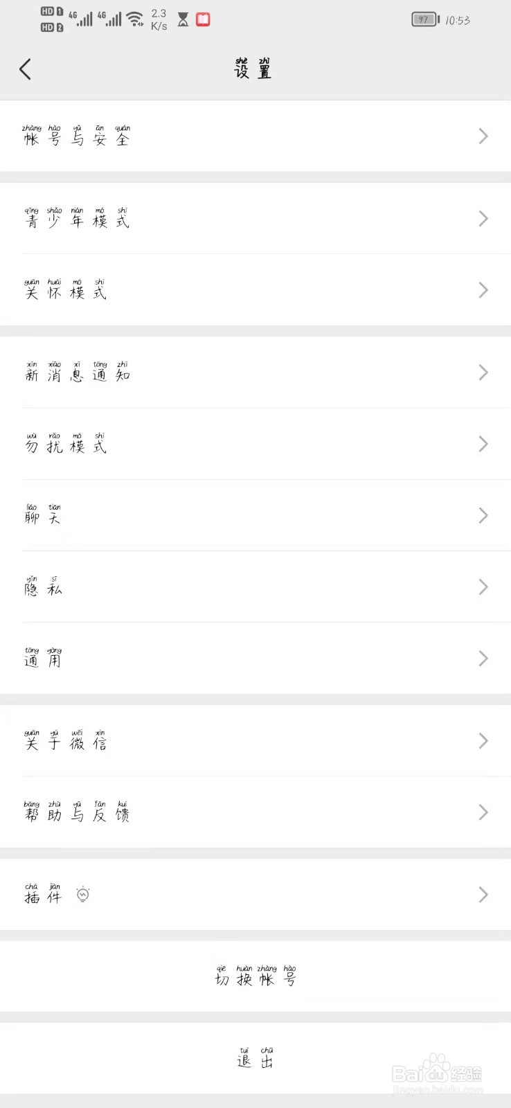 微信如何更改铃声