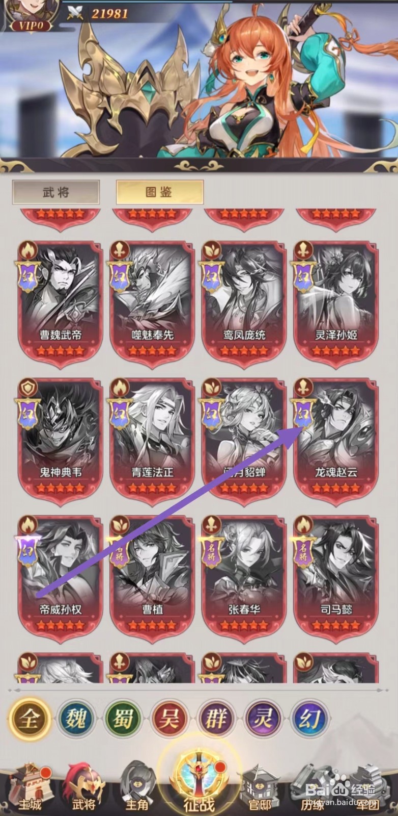 幻想名将录如何查看龙魂赵云的究级穿透