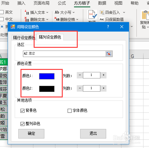 Excel如何隔列填充字体颜色