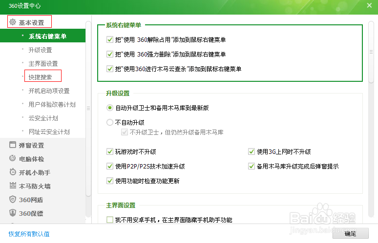 如何关闭360双ctrl搜索---360设置