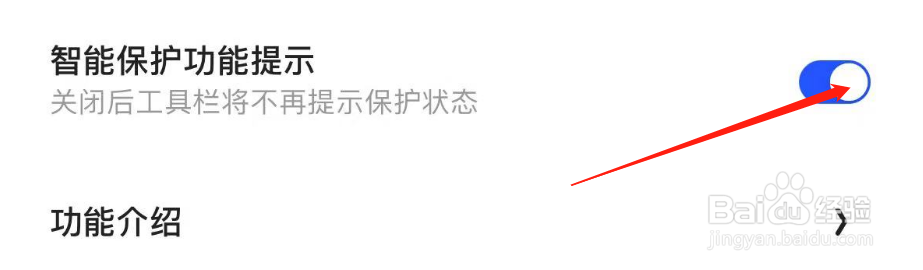 如何关闭夸克智能保护功能提示