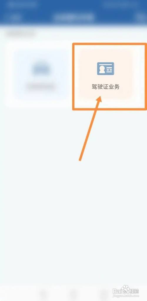 驾驶证到期如何更换
