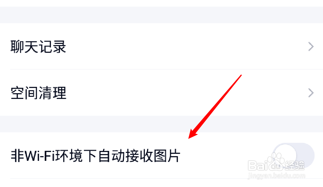 手机QQ不自动接收图片怎么办