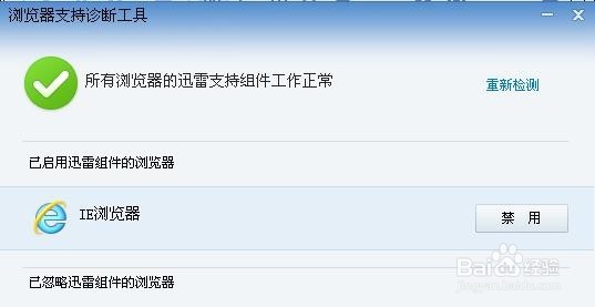 怎么设置迅雷为IE浏览器默认下载工具