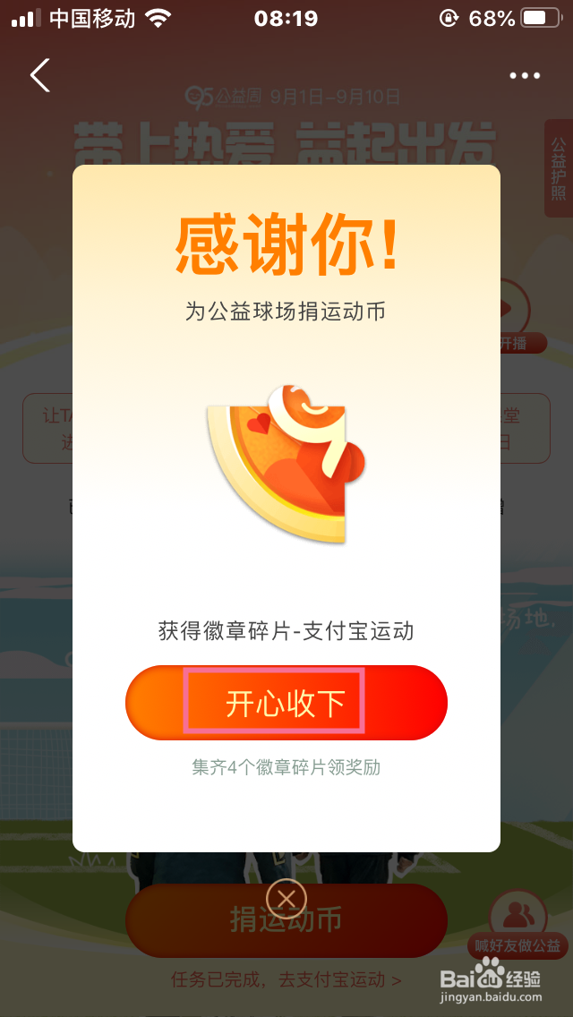 怎么参加支付宝集95徽章 得蚂蚁庄园限定装扮？