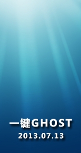 一键ghost硬盘版