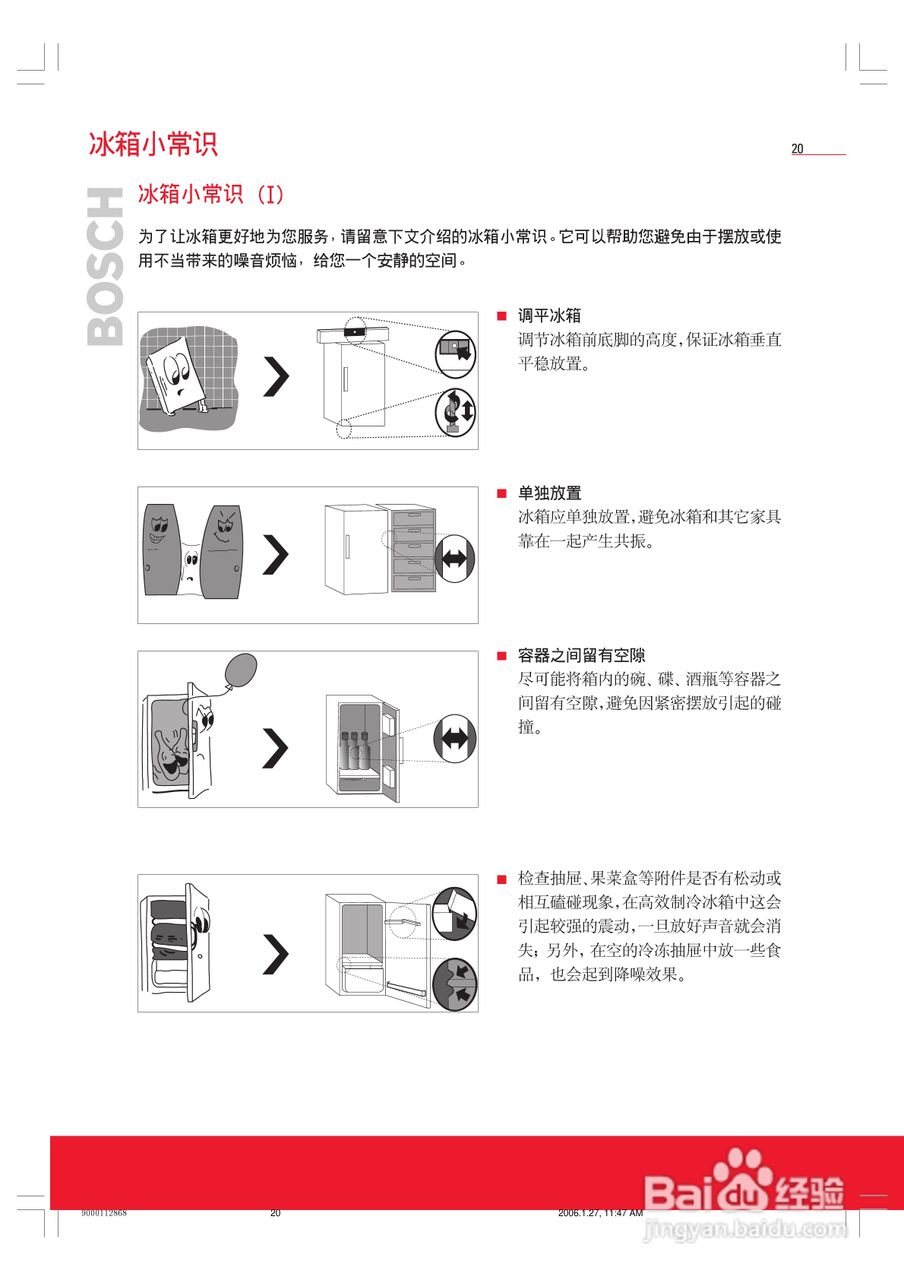 博世KGF25641TI冰箱使用说明书:[2]