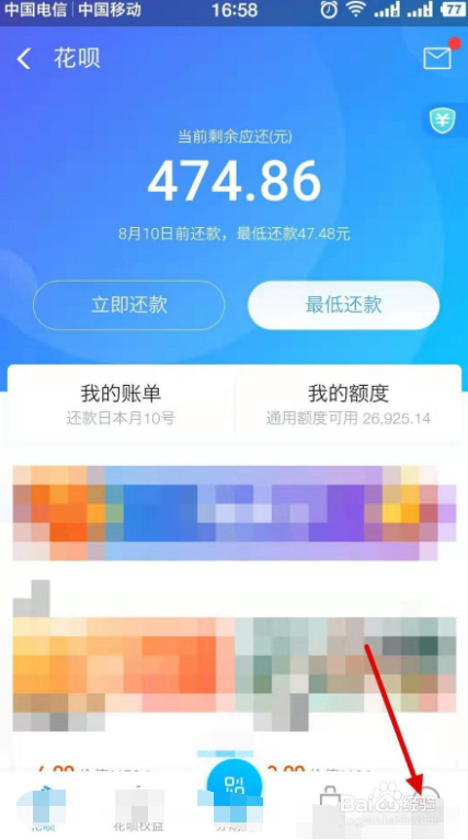 支付宝花呗还款日如何调整