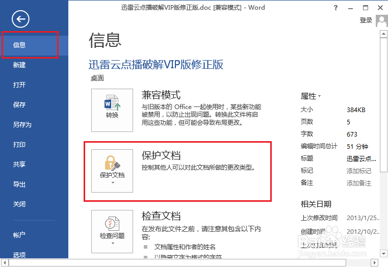 如何为office文档加密