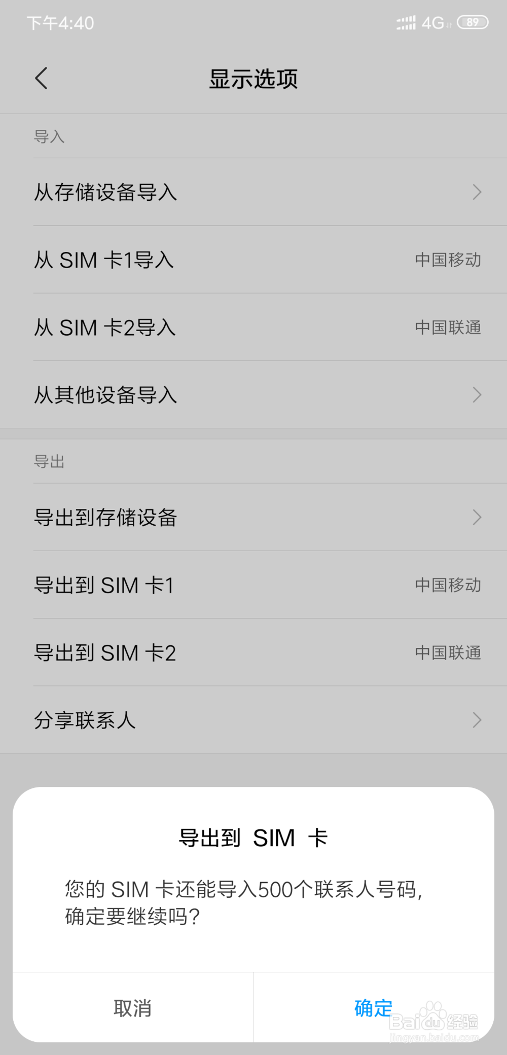 小米手机如何将联系人导出到SIM卡中