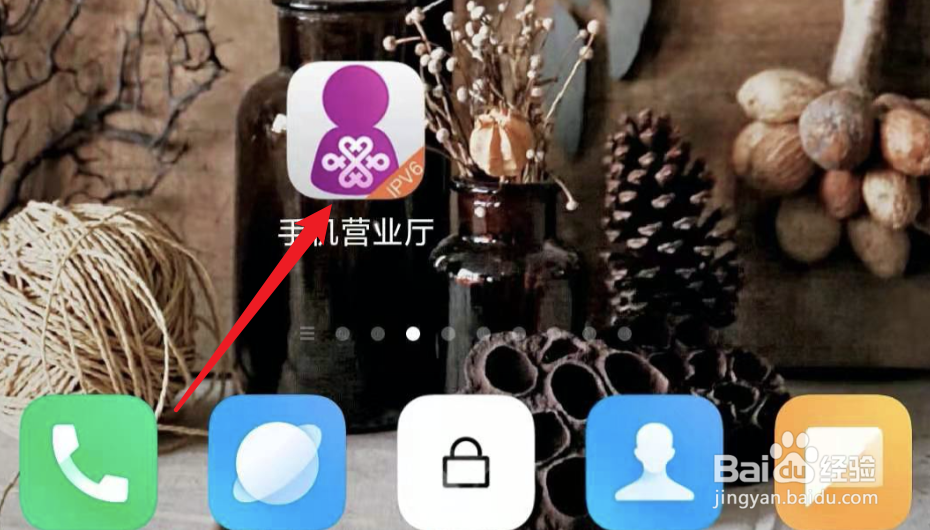 手机营业厅，如何更改皮肤