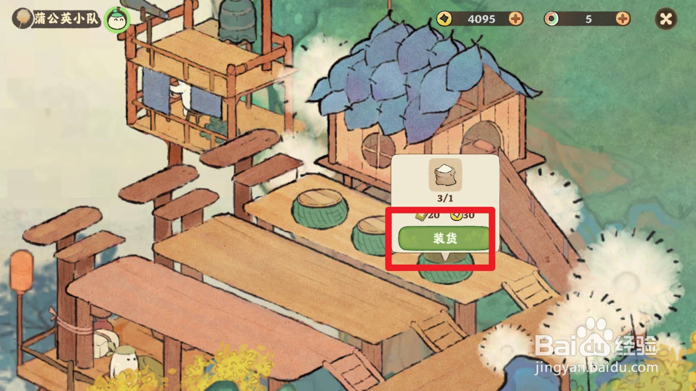 桃源深处有人家如何使用蒲公英小队装载面粉