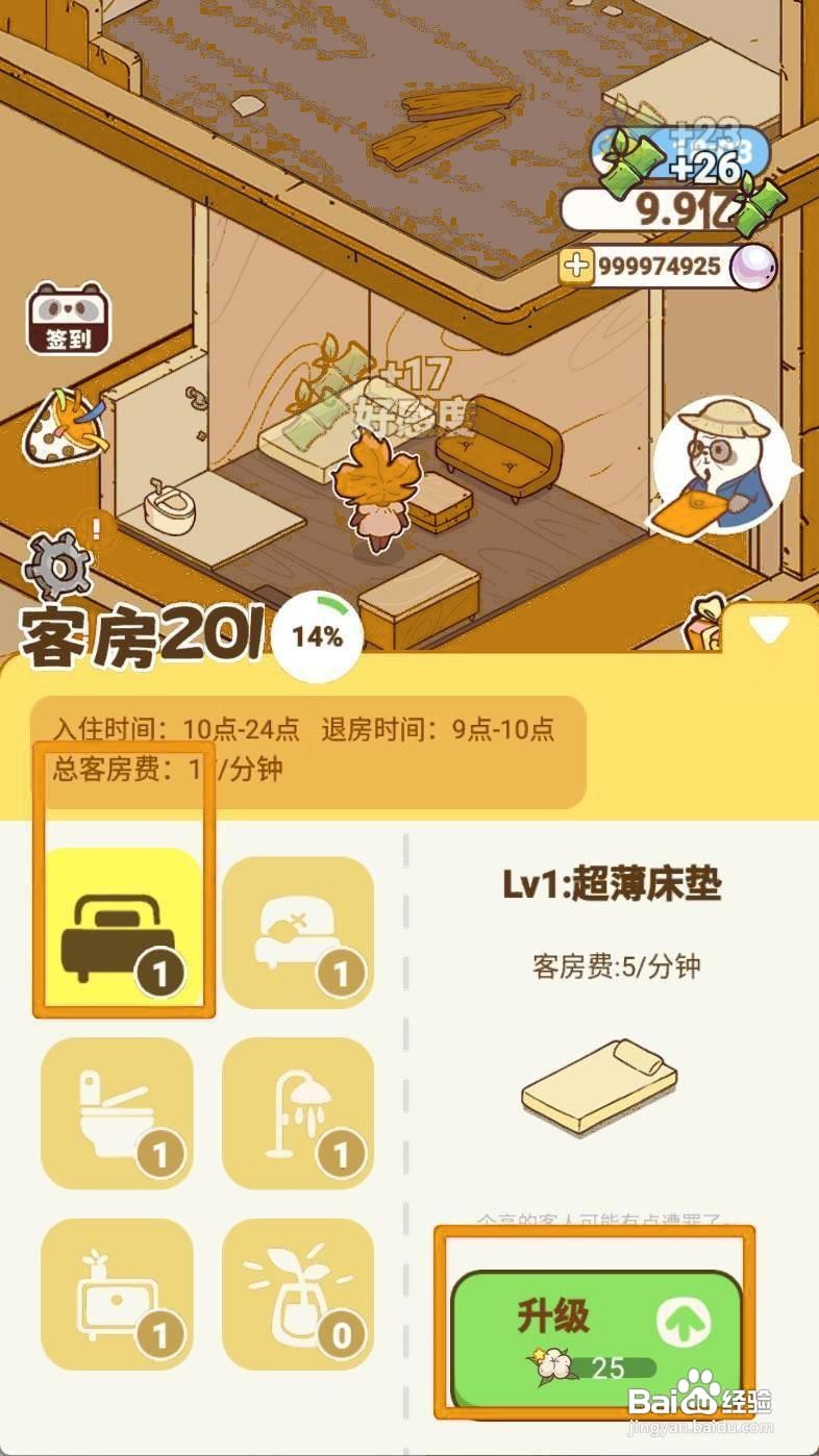 熊猫餐厅如何给201客房升级超薄床垫