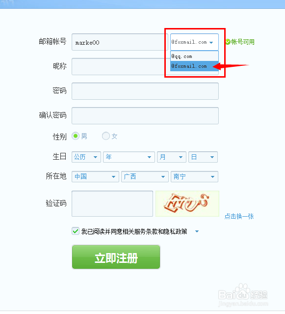 如何申请Foxmail邮箱