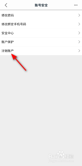 手机天猫怎么注销账户
