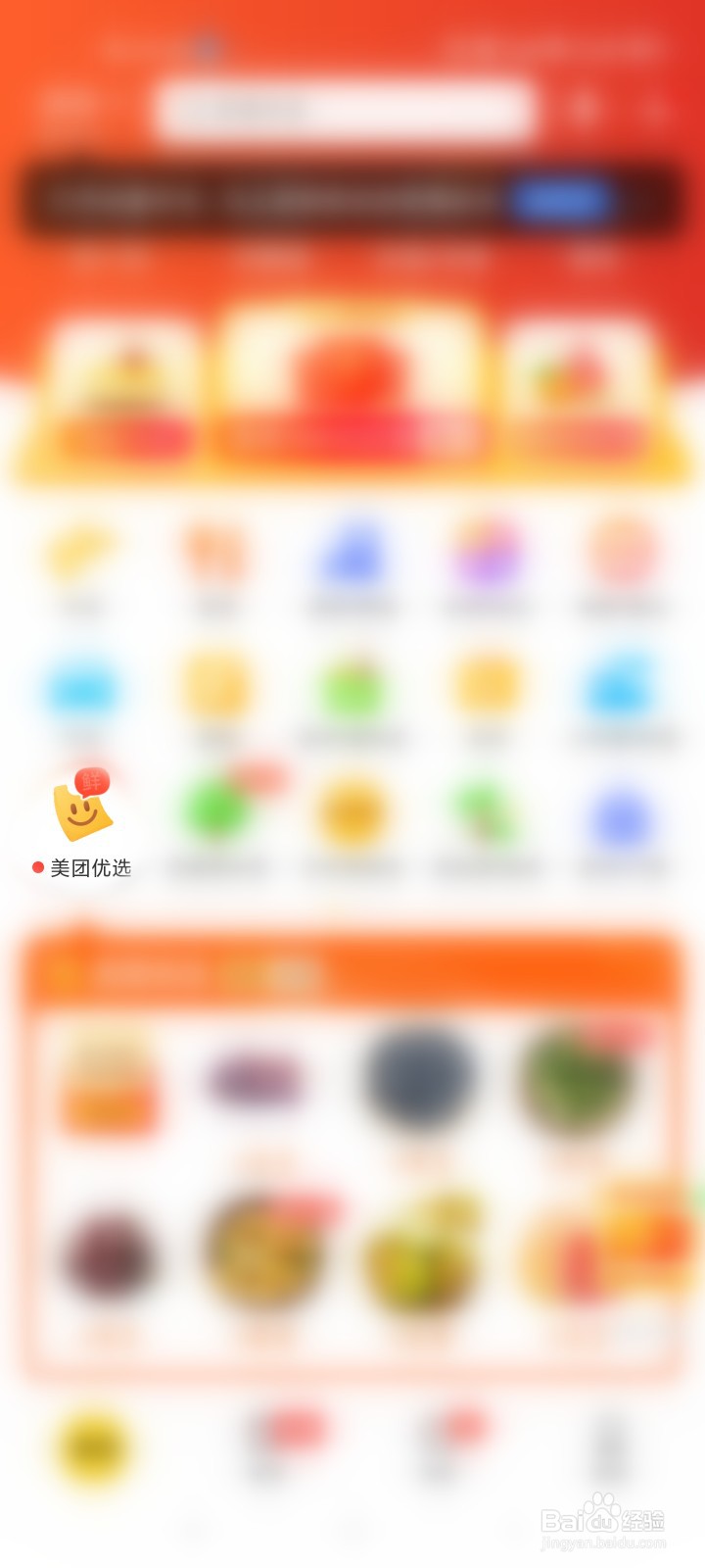 如何查询美团优选的订单