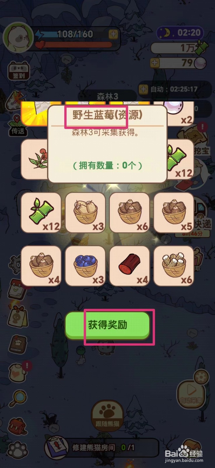 熊猫餐厅如何获得野生蓝莓