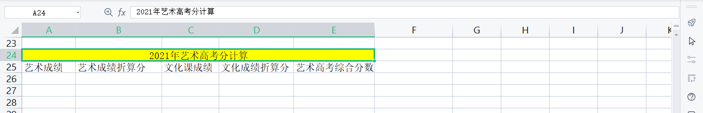 2021高考艺术分怎么算