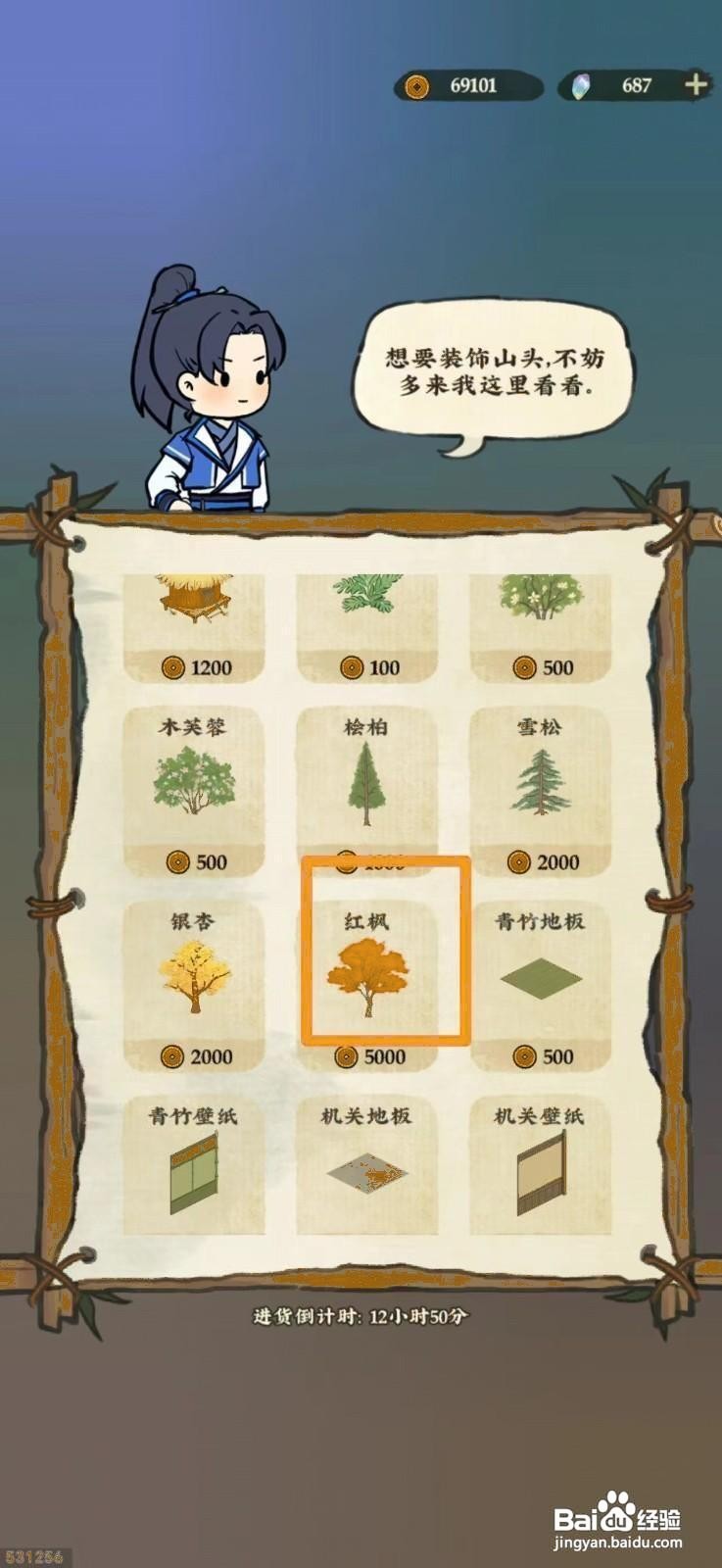 仙山小农怎么购买红枫