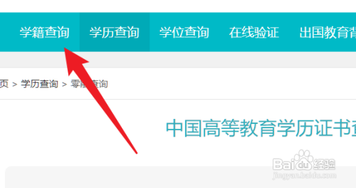 学籍证明在哪里查询