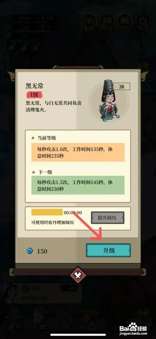 怎么在客官来碗汤给大殿黑无常升到2级