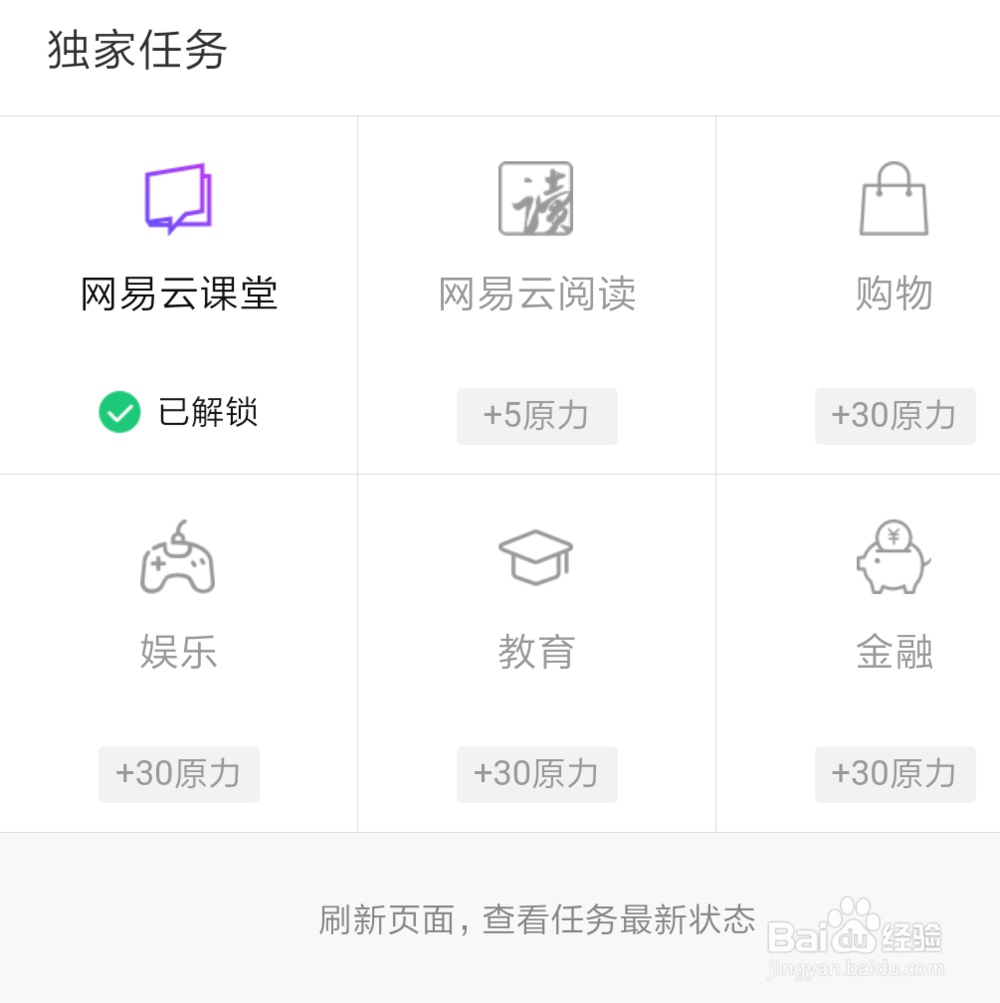 网易星球基地如何获得黑钻