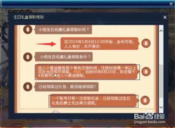 DNF小悦生日礼包怎么领取