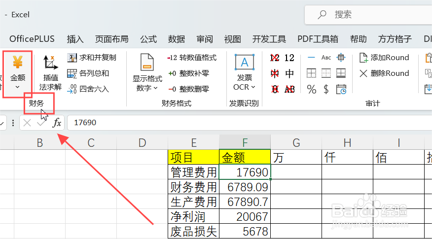 Excel如何实现财务金额数字的拆分