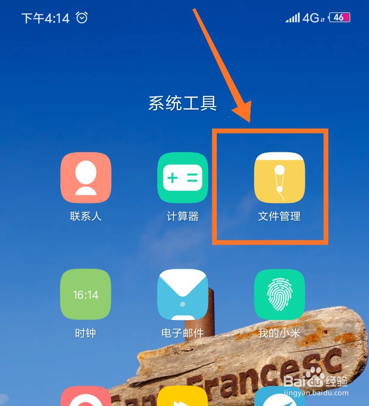 小米手机如何找到微信下载文件的位置