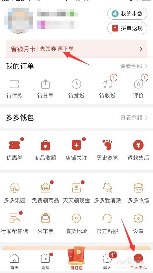 拼多多如何开通月卡