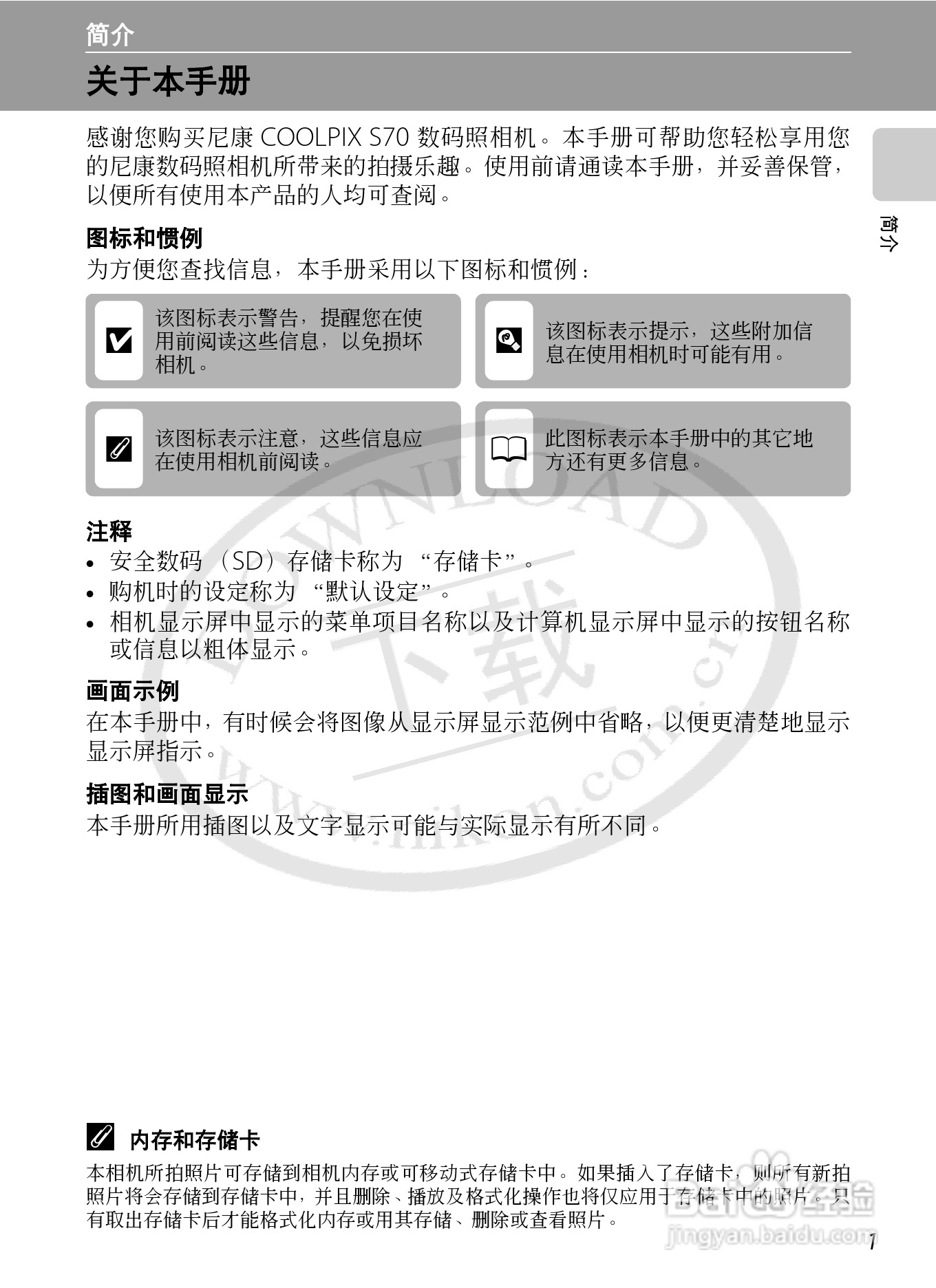尼康Coolpix S70数码相机说明书:[2]