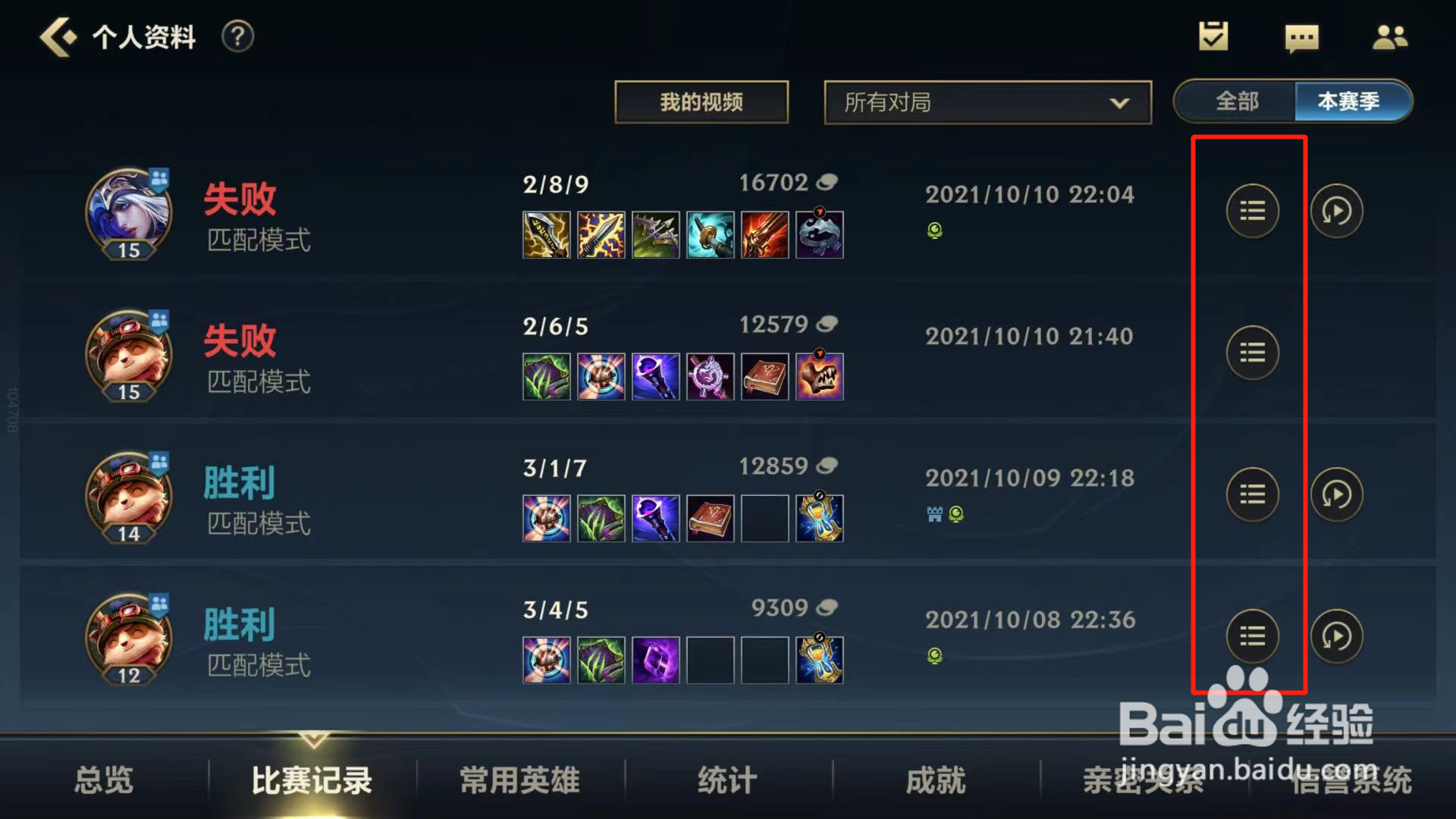 英雄联盟手游如何查看比赛记录